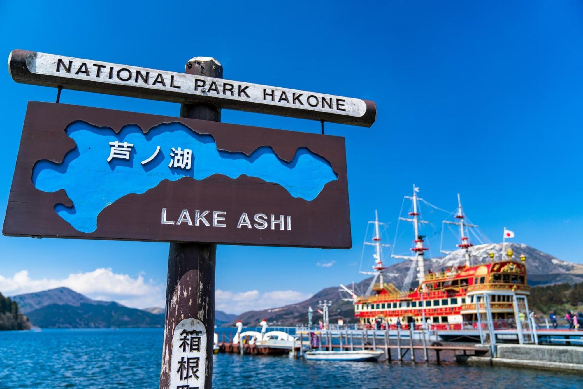 New Open『天然温泉』芦ノ湖畔の完全貸切別荘 Hakone Esterno foto